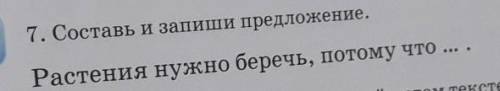 Составь и запиши предложения небольшой растения нужно нужно беречь потому что​