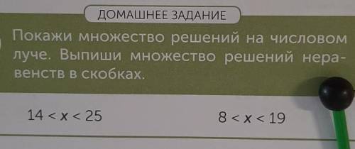 9 ДОМАШНЕЕ ЗАДАНИЕПокажи множество решений на числовомлуче. Выпиши множество решений нера-венств в с