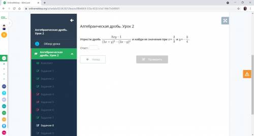 Упрости дробь и найди ее значение при x = и y = ответ: .