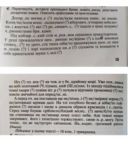 Перепешіть, вставте пропущені букви, зніміть риску, розставте розділові знаки.​