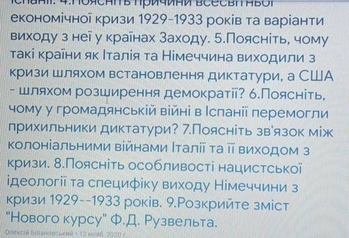 Од між до McDoВ 1.Поясніть причини приходу фашистів довлади в Італії та ознаки фашизму на йогопочатк