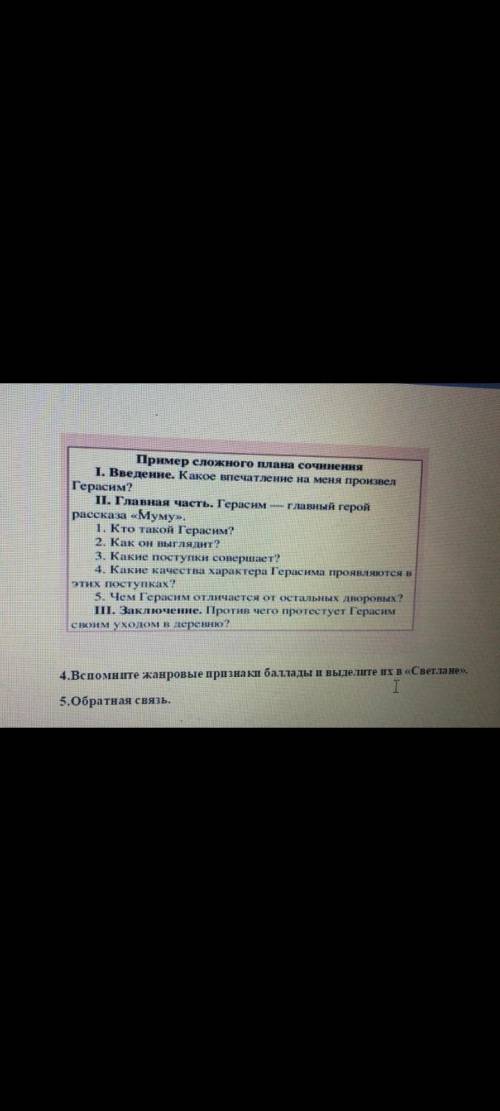 Составь сложный план по Светлана Пример смотри в изображении (Русская литература)