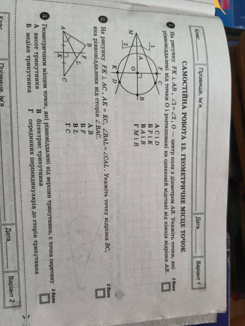 ,кто может решить.самостоятельная по геометрии 7 класс. 1,2,5.