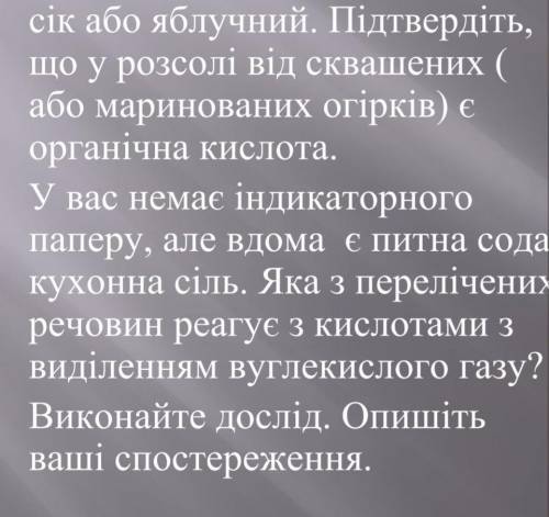 Підтвердить що у россолі складених або маринованих огірків є органічна кислота...​