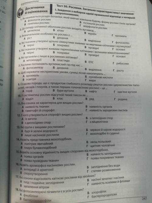 будь ласка, до іть Може в когось є книжка там відповіді Соболь ЗНО