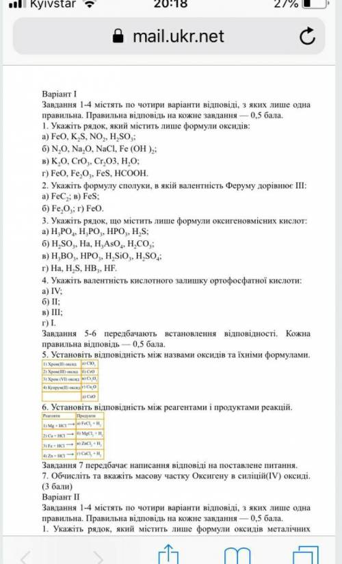 Кр по хімії за 8 клас, терміново потрібно ​