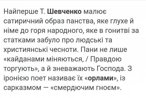 Кого Тарас Шевченко називає орлами смердючим гноєм​