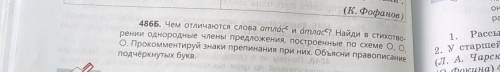 486Б. Чем отличаются слова атлас и атлас? Найди в стихотво- рении однородные члены предложения, по