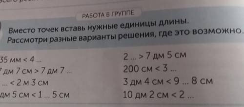 РАБОТА В ГРУППЕ Вместо точек вставь нужные единицы длины.Рассмотри разные варианты решения, где это