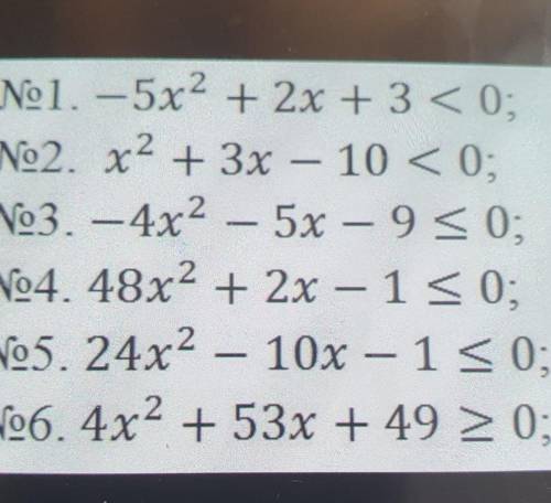 Решите неравенство графическим No1. -5x2 + 2x + 3 < 0;No2. x2 + 3x – 10 < 0;No3. – 4x2 – 5x –