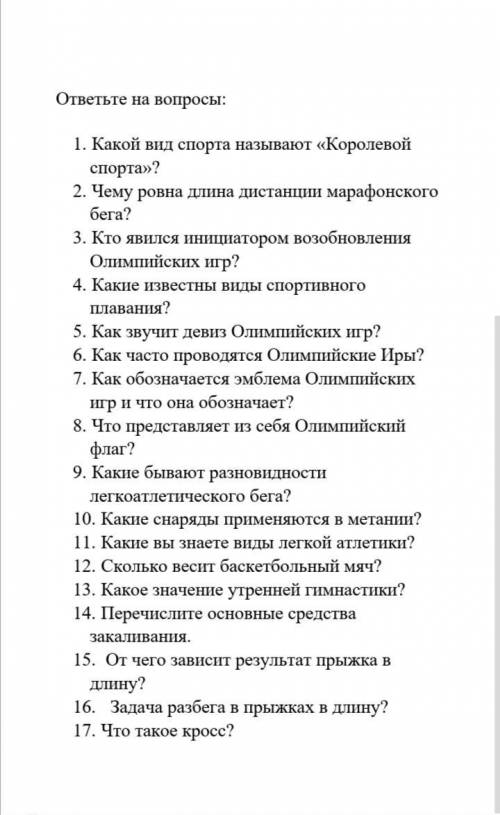 это физра но я называю спортом.