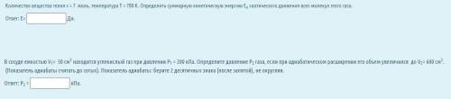 Легкие задания школьного уровня 1)Количество вещества гелия ν = 7 моль, температура Т = 700 К. Опред