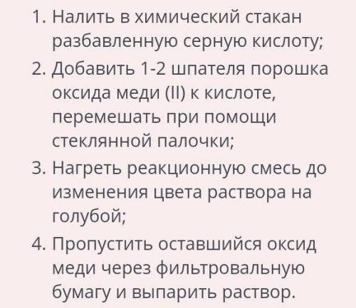 Ученик провел реакцию между оксидом меди (I) и серной кислотой, чтобы изучить взаимодействие основны