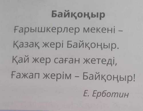 , каз яз..Өлеңнің қай жолдары ұйқас болады? ​