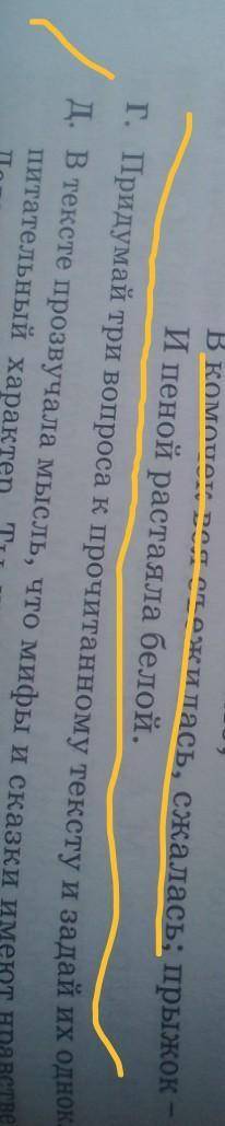 Г. Придумай три вопроса к прочитанному тексту и задай их одноклассник, Д. В тексте прозвуча па III​