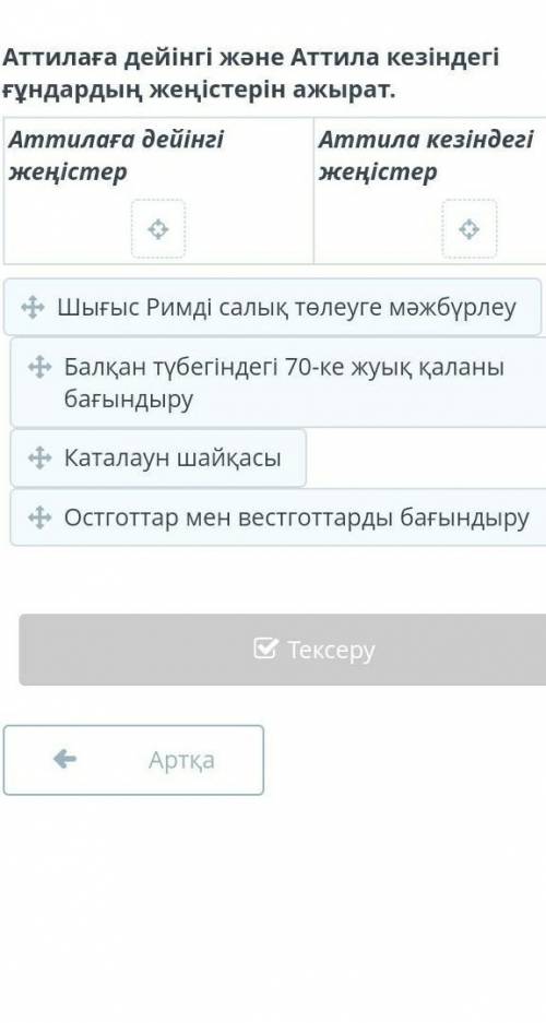 Аттила және оның жаулаушылық жорықтары . 1 - сабақ Аттилаға дейінгі және Аттила кезіндегі ғұндардың