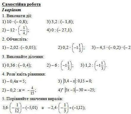 Самостаятельная работа 6 класс.Тема дий з рациональними числами ​