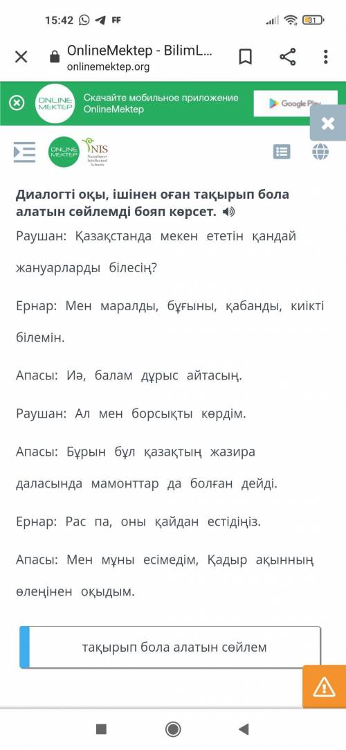 Қазақстанның жан-жануарлар әлемі : ? : , , , . : , . : . : . : , . : , . тақырып бола алатын сөйлем