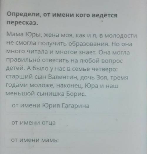 Определи, от имени кого ведётся пересказ.Мама Юры, жена моя, как и я, в молодостине смогла получить