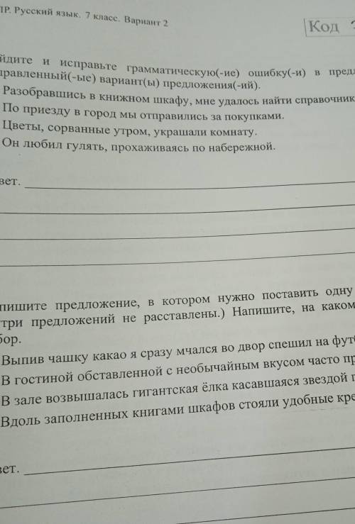 Найдите и исправьте грамматическую ошибку в предложение. ​