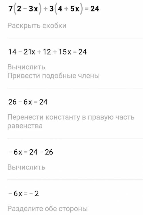 Розв’яжи рівняння 7(2 − 3x) + 3(4 + 5x) = 24.