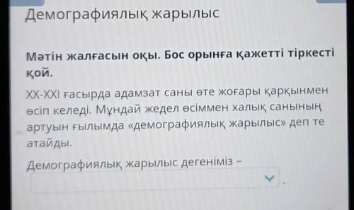 Демографиялық жарылыс дегеніміз- 1. ғаламшар тұргындарының тез көбеюі2. адамзаттың жоғары қарқынмен