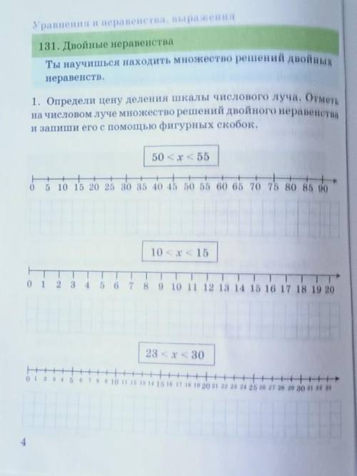 Уравнения и неравенства, выражения 131. Двойные неравенстваТы научишься находить множество решений д