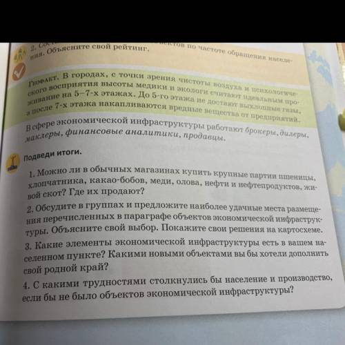 2. Обсудите в группах и предложите наиболее удачные места размеще- ния перечисленных в параграфе объ