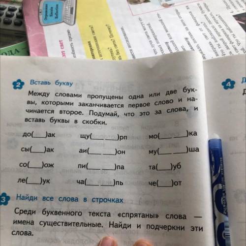 между словами пропущенные одна или две буквы которыми заканчивается первое слово и начинает второе П