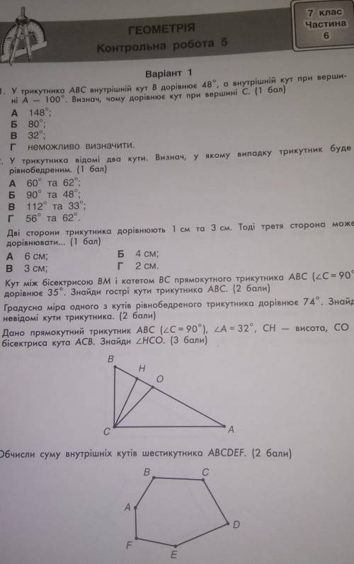 Контролна робота 5 геометрія 7 клас інтелект​