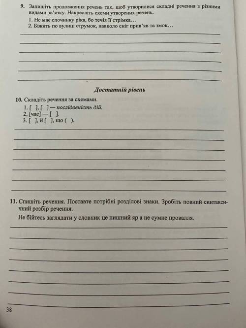 11 завдання , до іть будь ласка з синтаксичним розбором ів