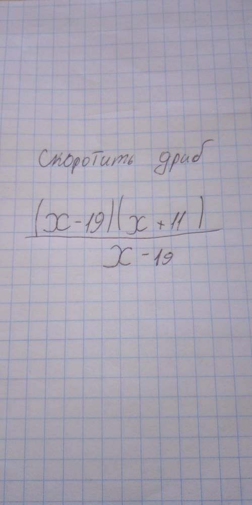 Нужно Розкласти тричлен на множники х²-2х+12=? х²+х+20=? Так же и на Фото скоротить дріб