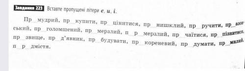 Нада вставить ПРОПУШЕНІ ЛІТЕРИ​