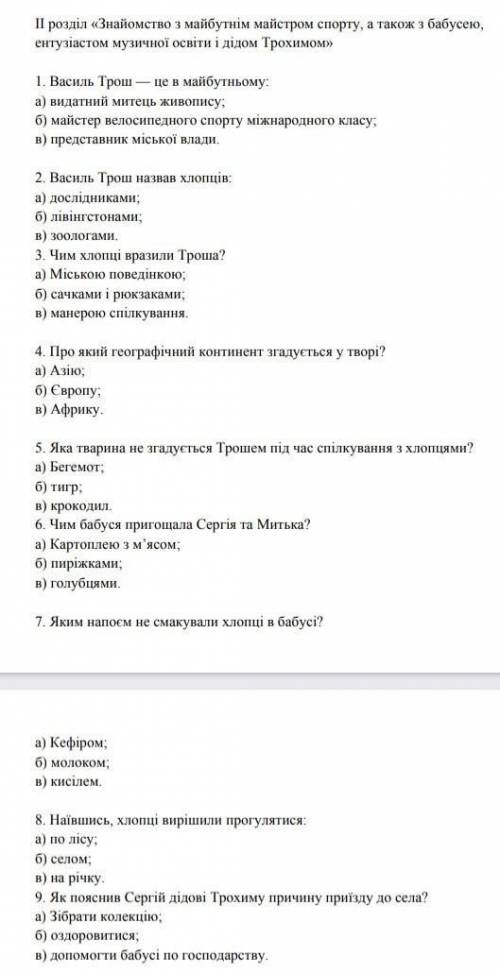 Укр.літ 6клас.химера лісового озера або митькозавр з юрківки​