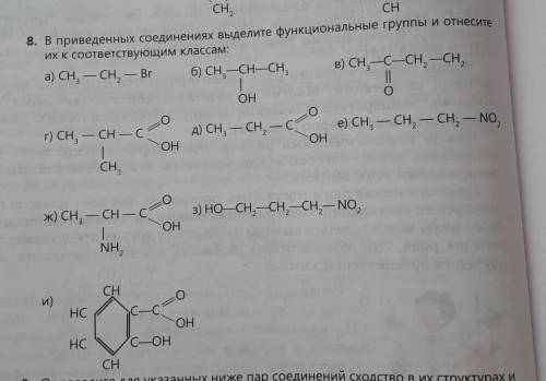 в приведённых соединениях выделите функциональные группы и отнесите их к соответствующим классам: а)