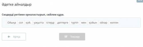 Әдетке айналдыр Сөздерді ретімен орналастырып, сөйлем құра. Ойыңа сол қой. уақытта істерді дәптерге