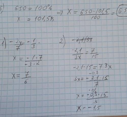 1) -2/7x=-1/3 2) -2,1/3x=7/15 Подскажите