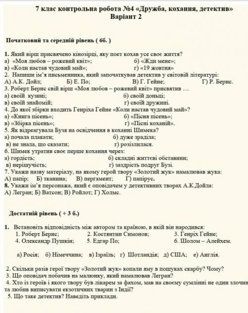 Будьласка до іть з контрольною. ів.​