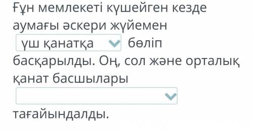 если он будет не правильный тоя получу 2 ​там 1. Ақсақалдардан2.шаньюй ұлдарынан3. қабілетті адамдар