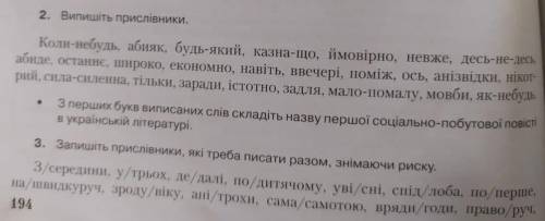 Виписати прислівники. Запишіть прислівники, які треба писати разом, знімаючи риску