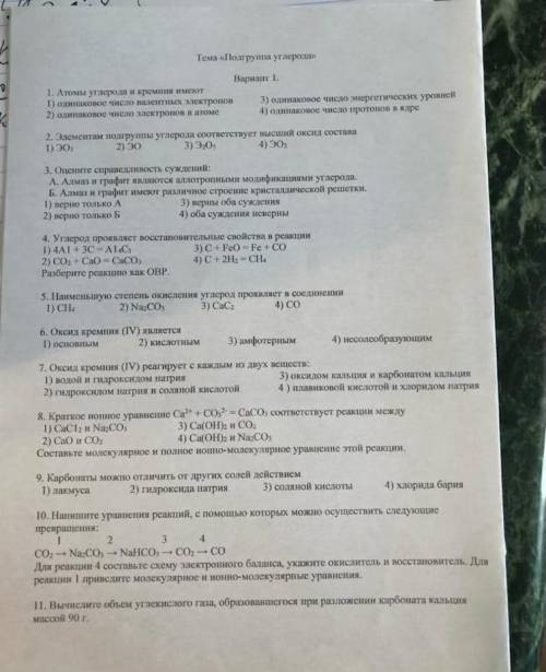 химия 9 класс Вариант 2 нужно сделать 11 номер Вариант 11 нужно сделать 10 и 11 номер