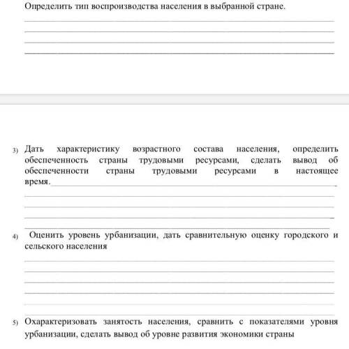 Оцените особенности уровня и качества жизни населения в стране (согласно вашему варианту - таблица N