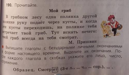 190. Мой гриб.В грибном лесу одна полянка другой полянка руку подаёт через кусты, и когда эти кусты