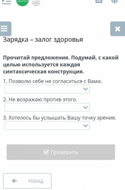 Зарядка – залог здоровья Прочитай предложения. Подумай, с какой целью используется каждая синтаксиче