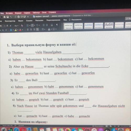 1. Выбери правильную форму и впиши её: : 1) Thomas viele Hausafgaben a) haben ... bekommen b) hast .