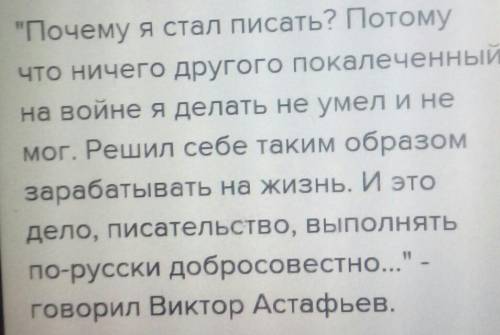 ответьте на вопрос по биографии Астафьева: Что вызвало желание Астафьева писать?