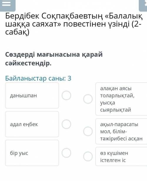 Бердібек Соқпақбаевтың «Балалық шаққа саяхат» повестінен үзінді (2-сабақ)​