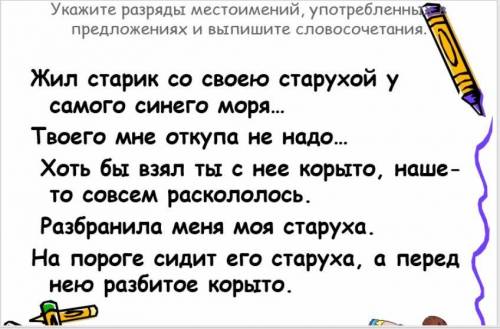 Укажите разряд местоимений употреблённых в предложениях , выпишите словосочетаня.