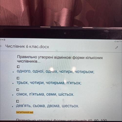 Правильно утворені відмінкові форми кількісних числівників... . одного, одної, одних, Чотири, чотирь