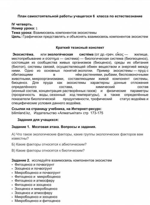 Задание 2. исследуйте взаимосвязь компонентов экосистем - Фитоценоз и почвогрунт - Зооценоз и почвог